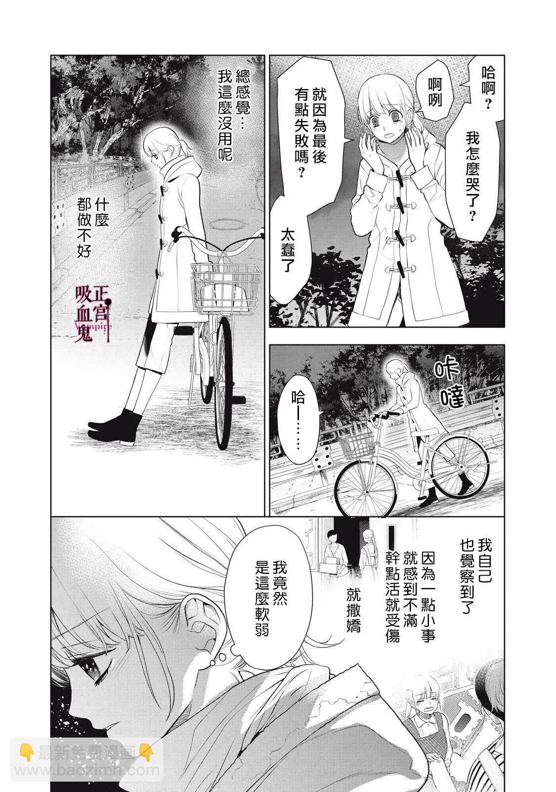 《我的病弱吸血鬼》第30话 第24页