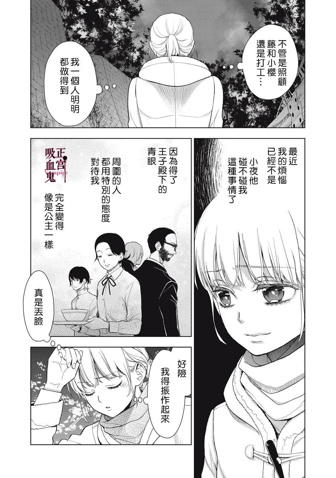 《我的病弱吸血鬼》第30话 第25页