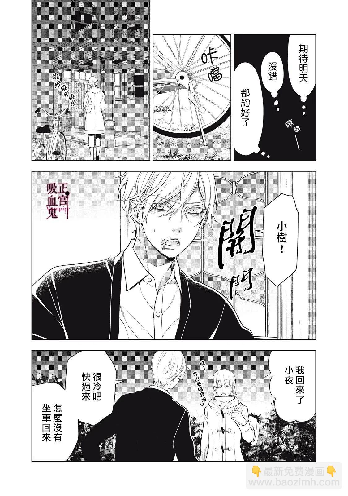 《我的病弱吸血鬼》第30话 第26页
