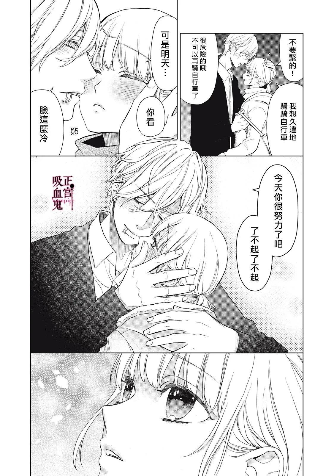 《我的病弱吸血鬼》第30话 第27页