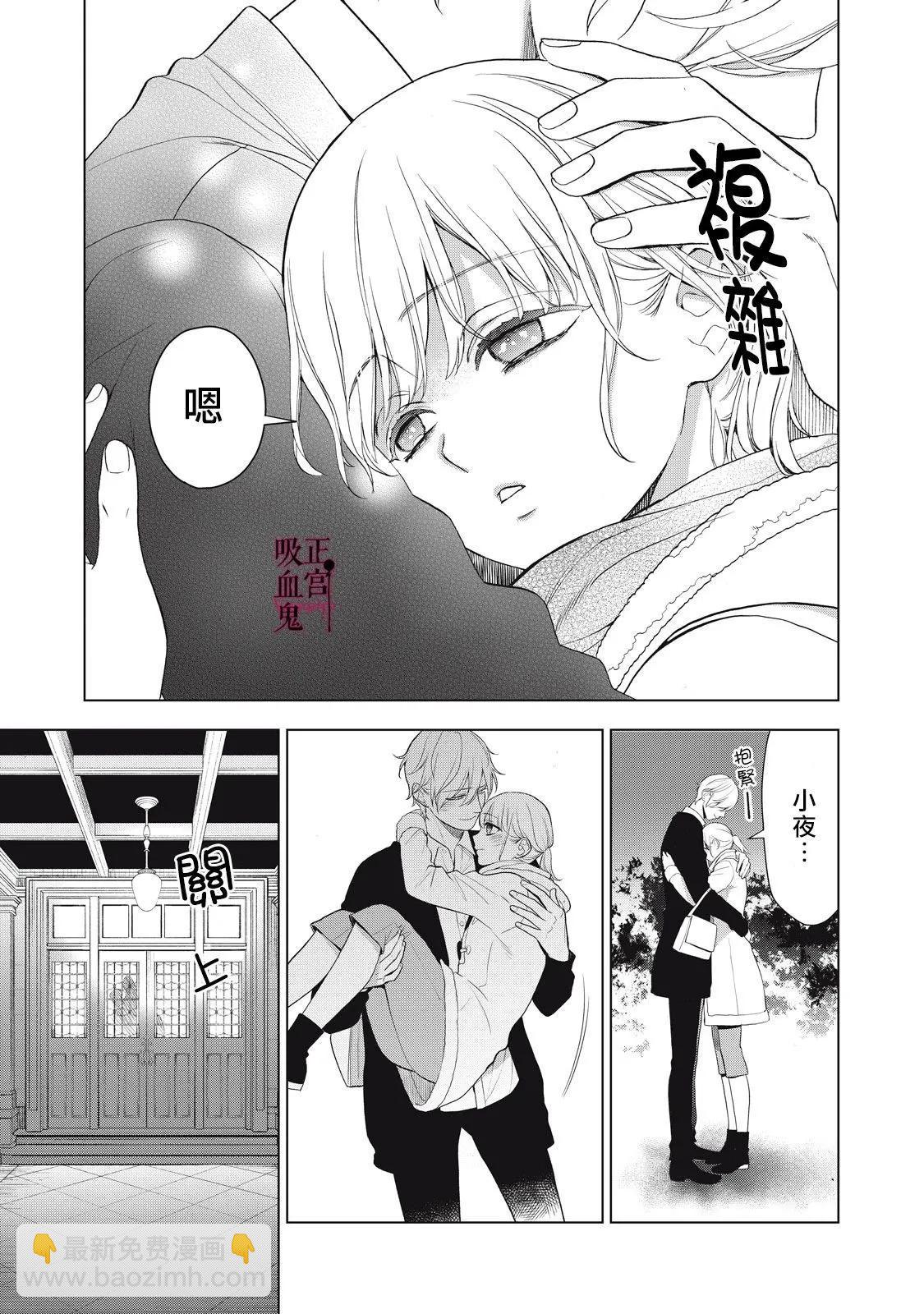 《我的病弱吸血鬼》第30话 第28页