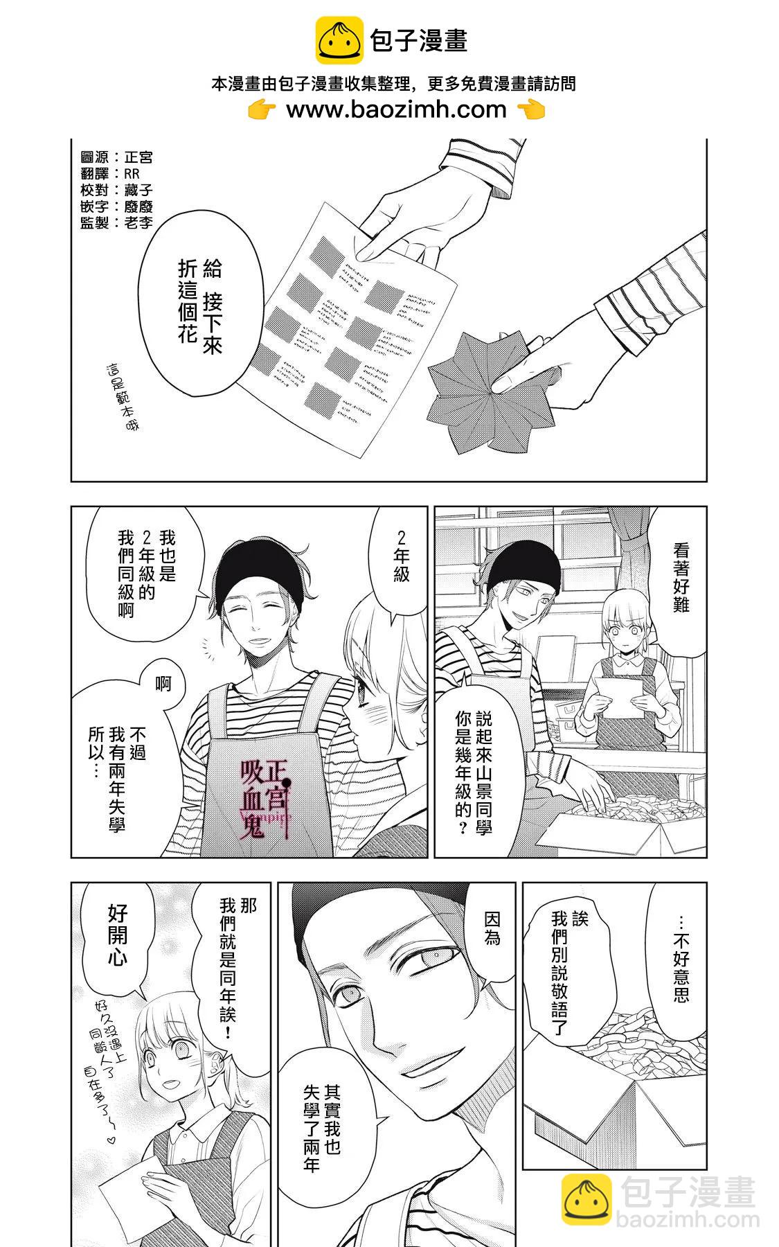 《我的病弱吸血鬼》第30话 第2页