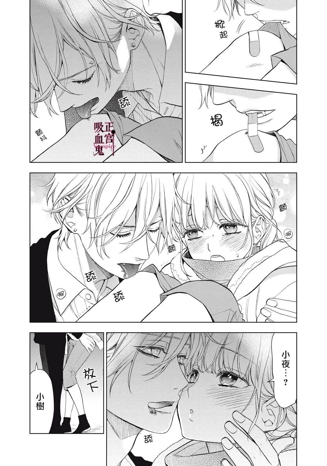 《我的病弱吸血鬼》第30话 第30页