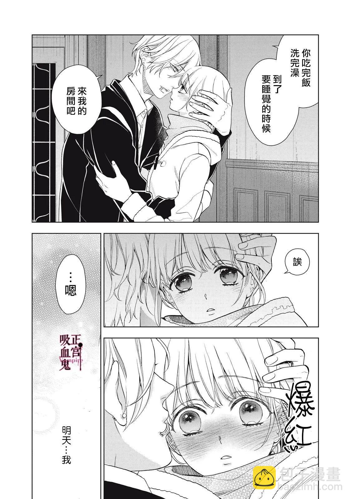 《我的病弱吸血鬼》第30话 第31页