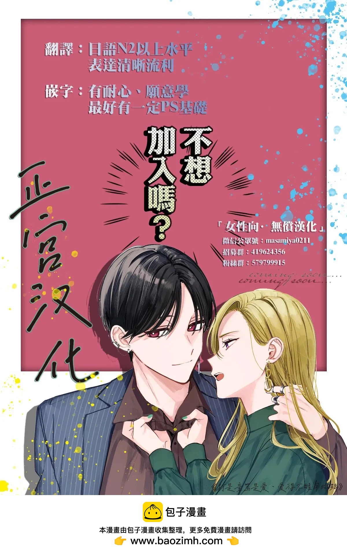 《我的病弱吸血鬼》第30话 第33页