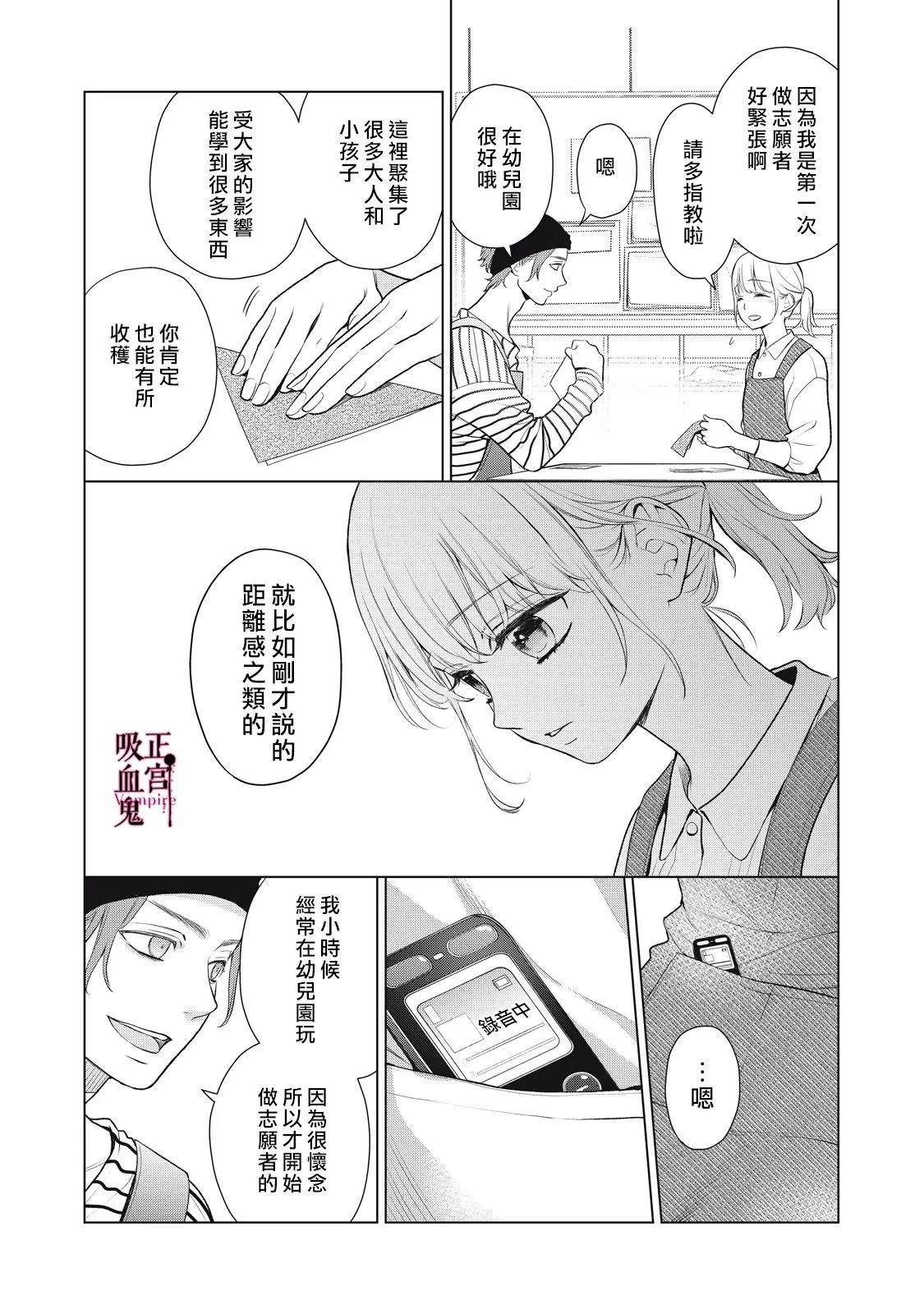 《我的病弱吸血鬼》第30话 第3页