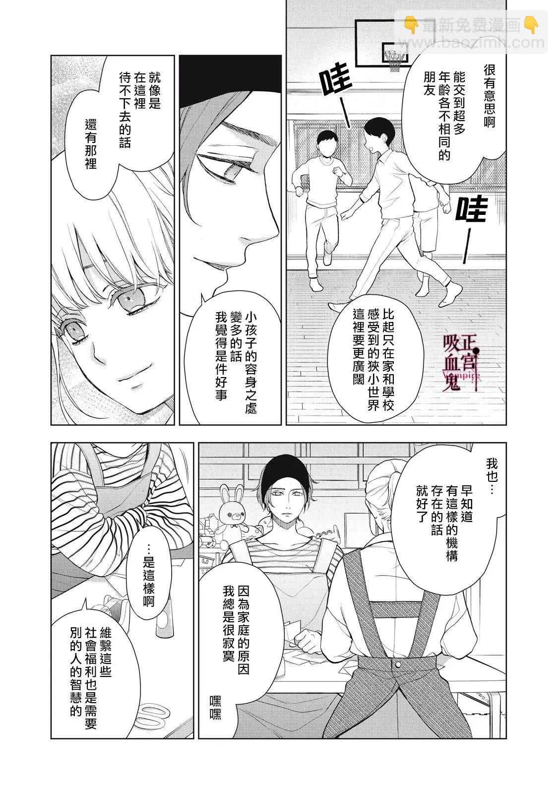 《我的病弱吸血鬼》第30话 第4页