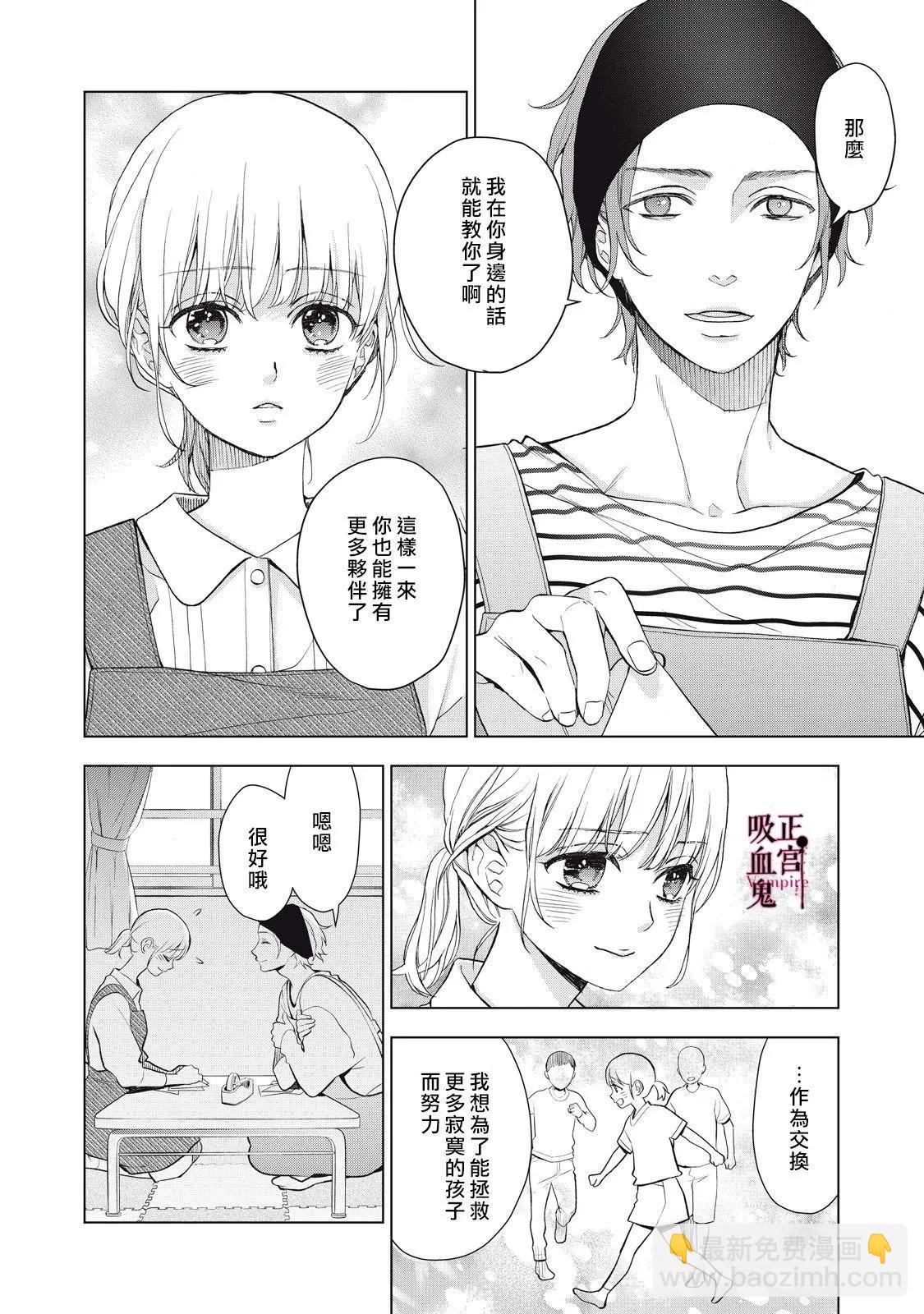《我的病弱吸血鬼》第30话 第5页