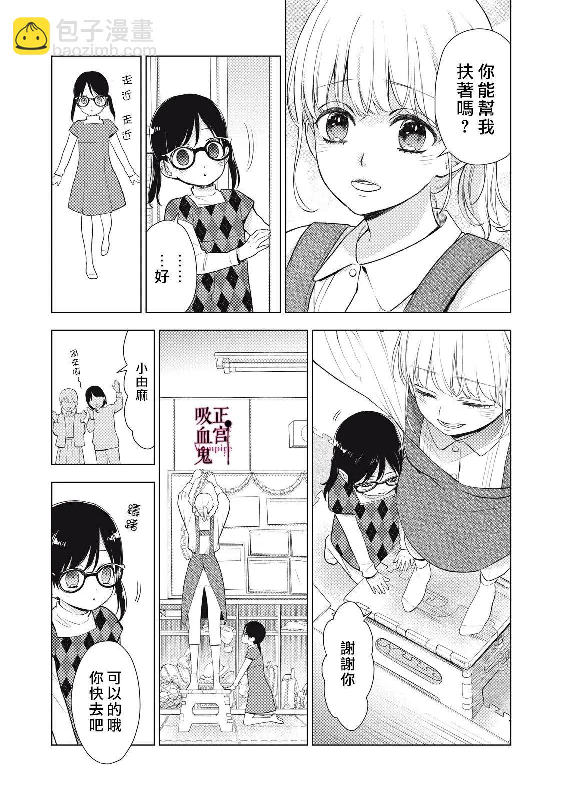《我的病弱吸血鬼》第30话 第8页