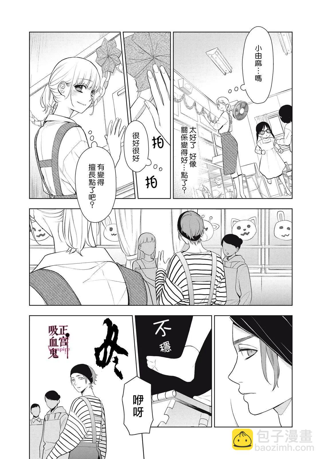 《我的病弱吸血鬼》第30话 第9页