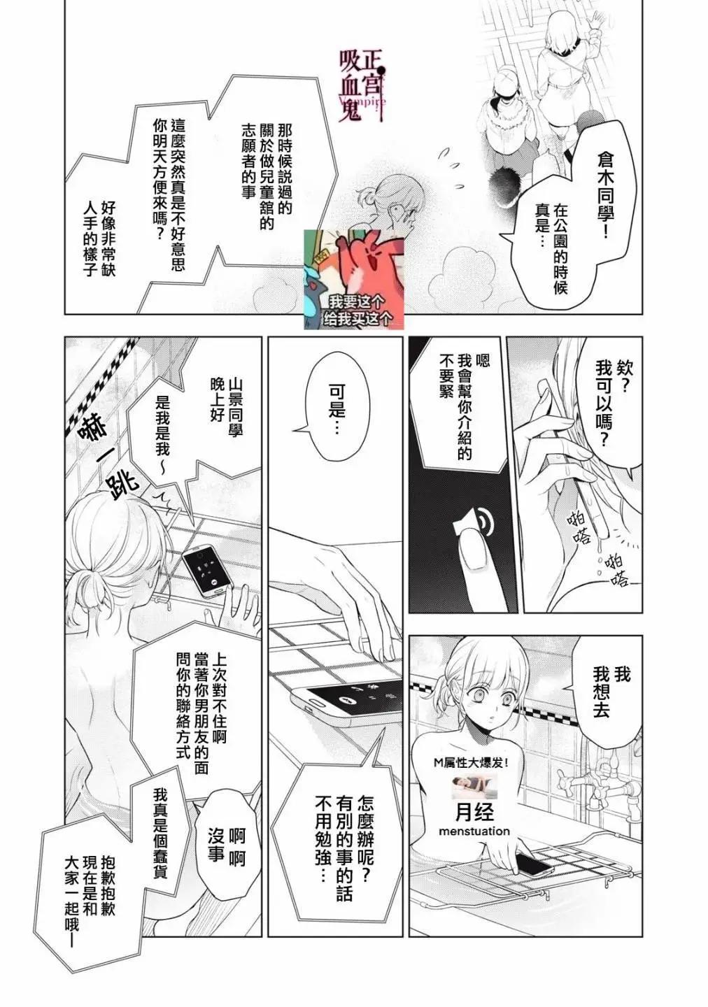 《我的病弱吸血鬼》第29话 第10页
