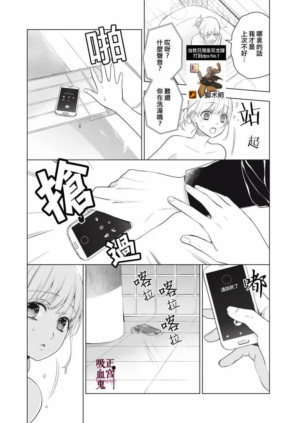 《我的病弱吸血鬼》第29话 第11页