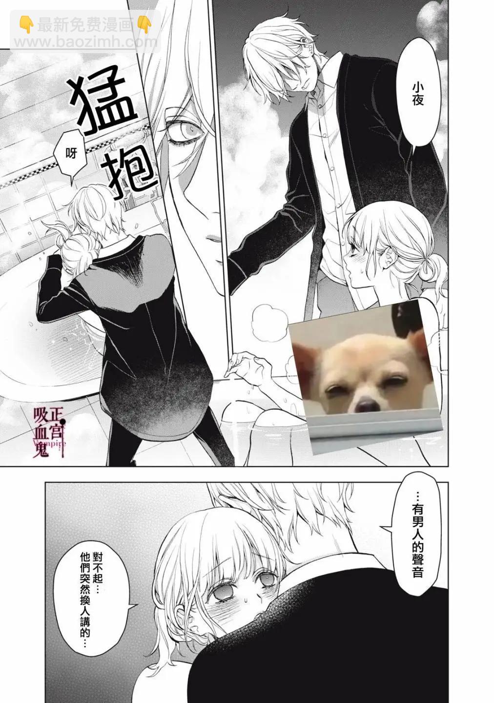 《我的病弱吸血鬼》第29话 第12页