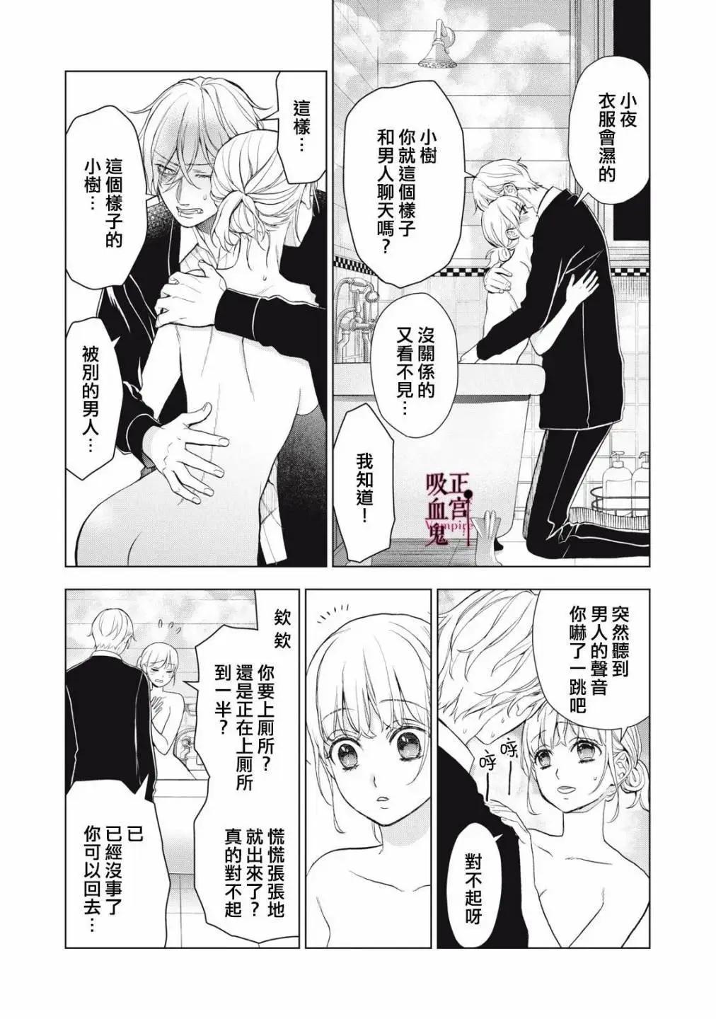 《我的病弱吸血鬼》第29话 第13页