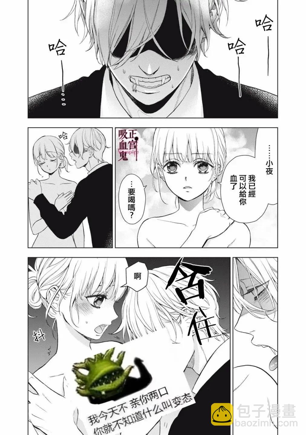 《我的病弱吸血鬼》第29话 第14页