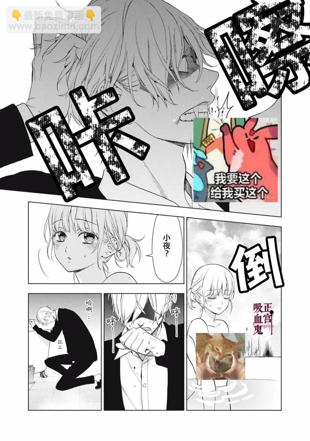 《我的病弱吸血鬼》第29话 第16页