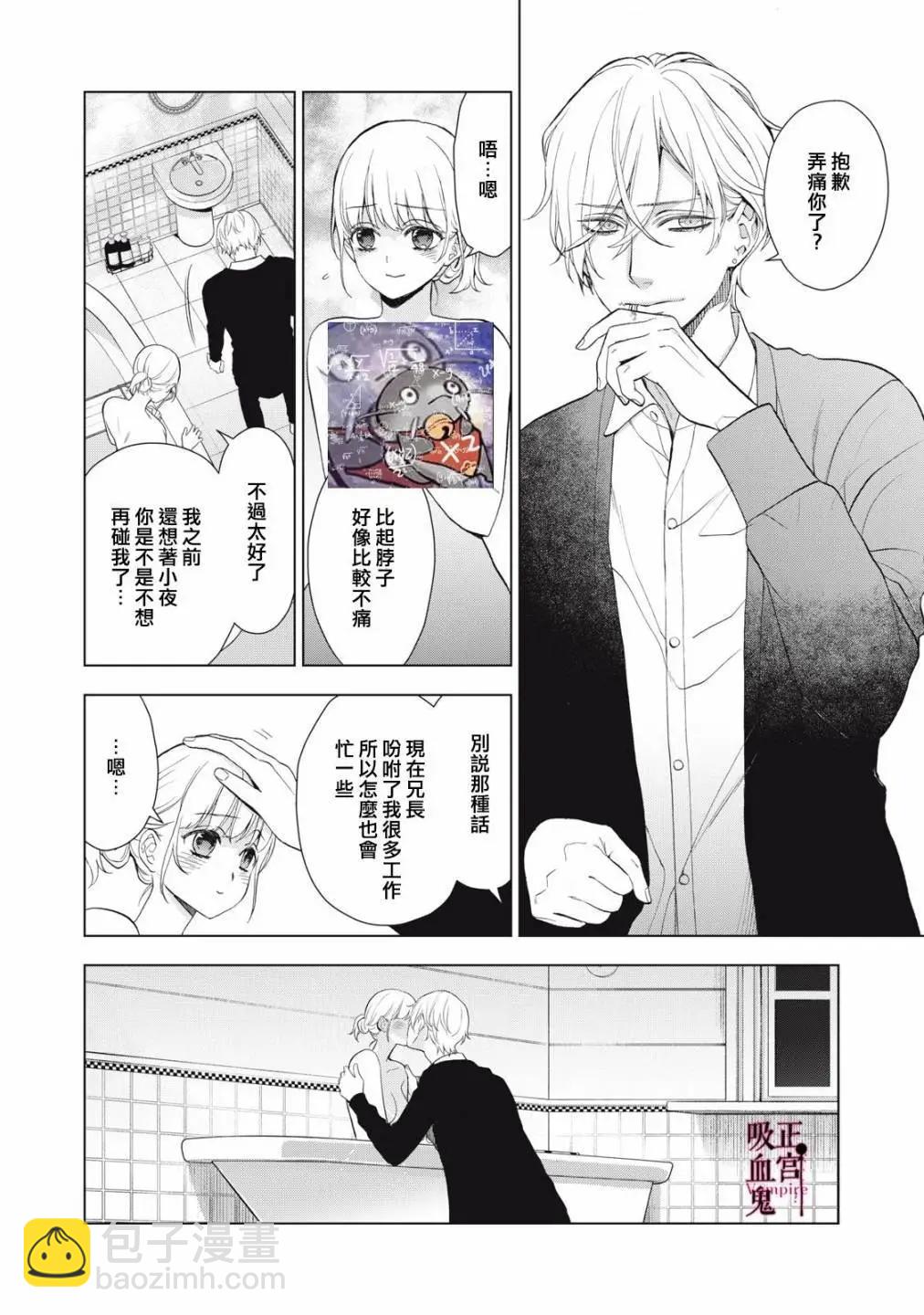 《我的病弱吸血鬼》第29话 第17页
