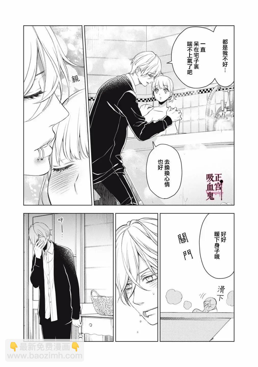 《我的病弱吸血鬼》第29话 第19页