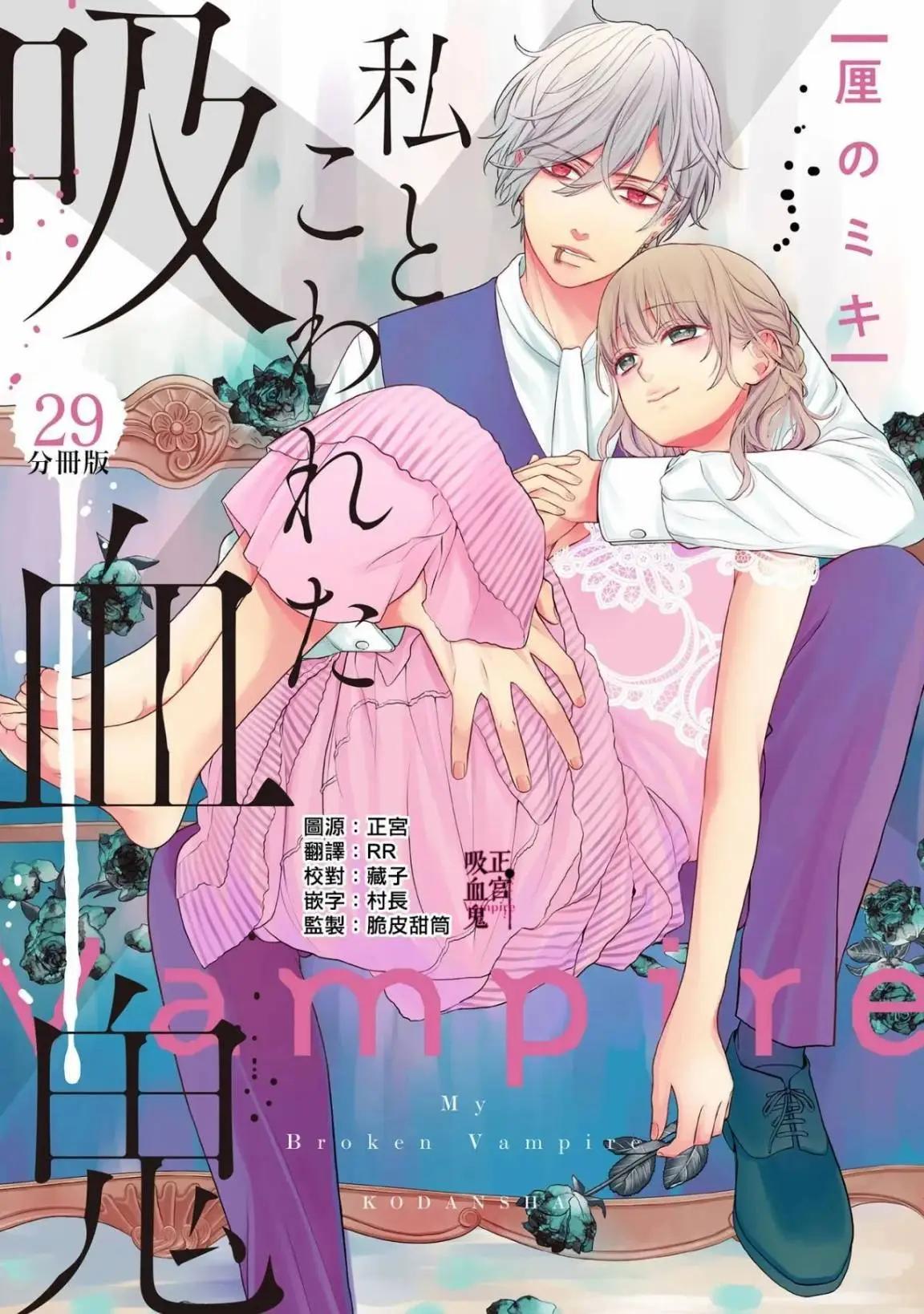 《我的病弱吸血鬼》第29话 第1页