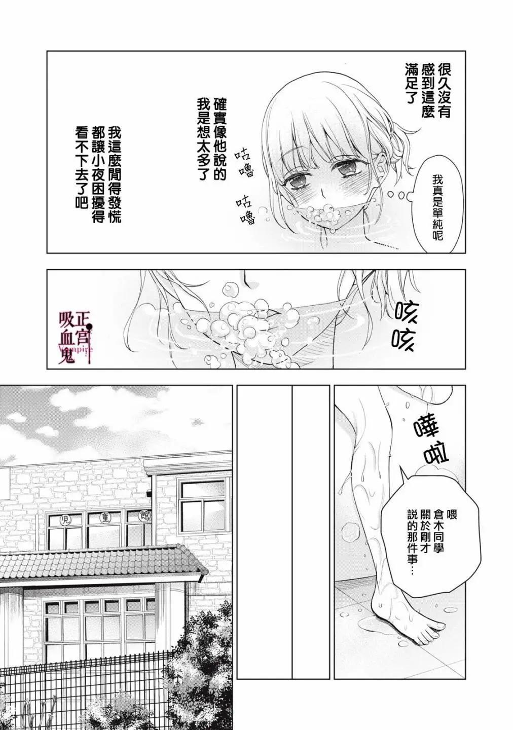 《我的病弱吸血鬼》第29话 第20页