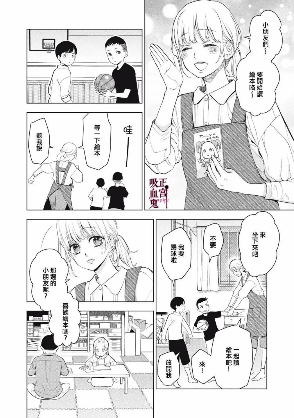 《我的病弱吸血鬼》第29话 第21页