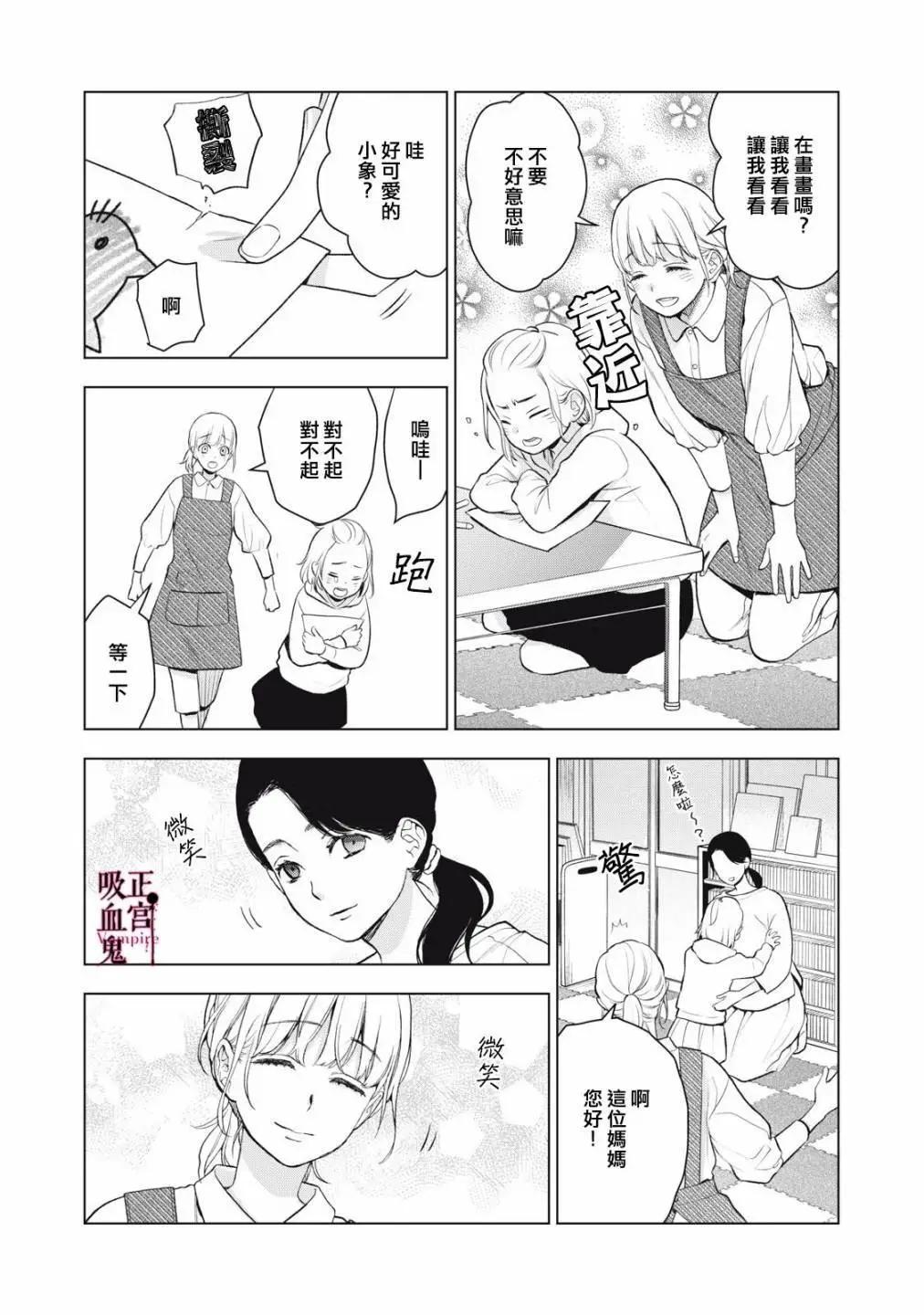 《我的病弱吸血鬼》第29话 第22页