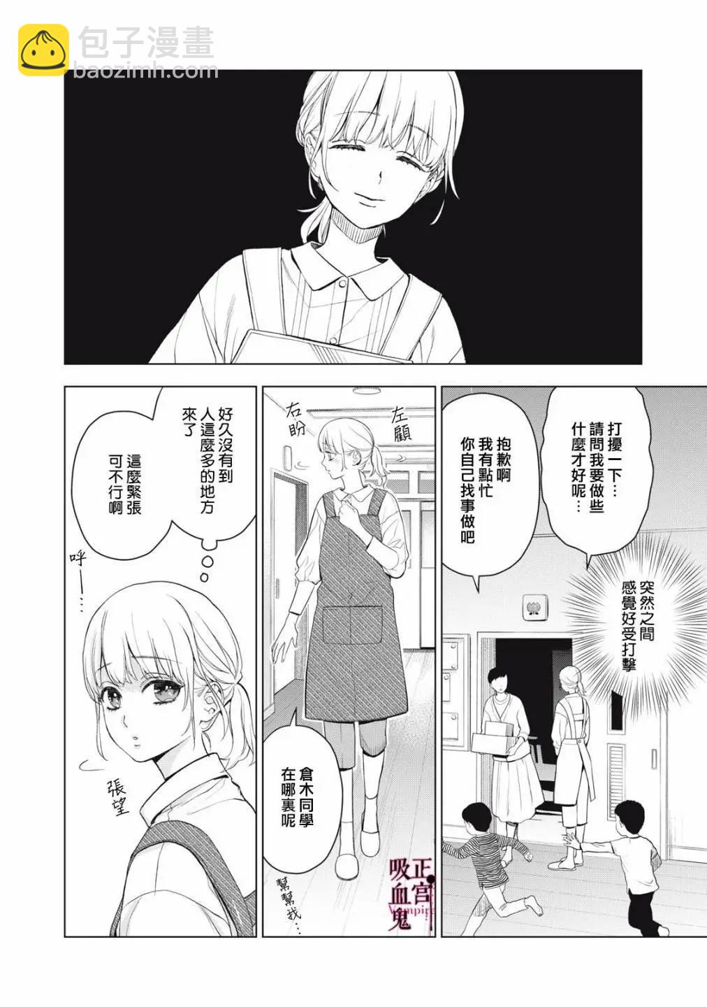 《我的病弱吸血鬼》第29话 第23页