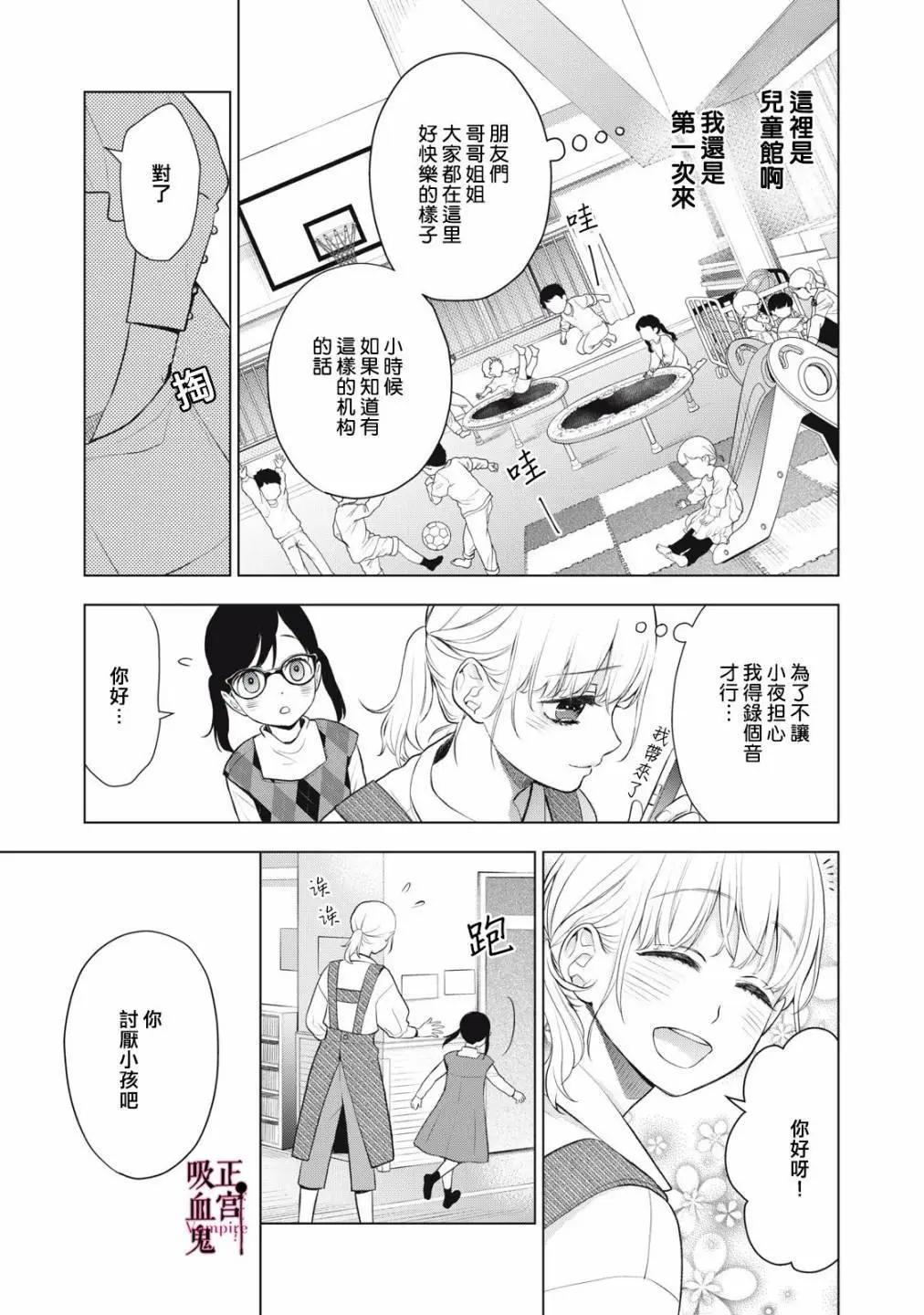 《我的病弱吸血鬼》第29话 第24页