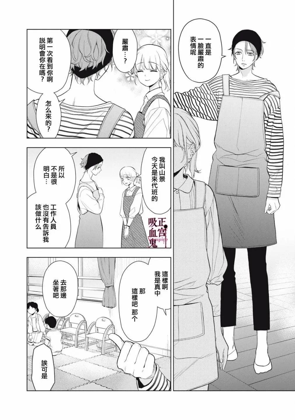 《我的病弱吸血鬼》第29话 第25页