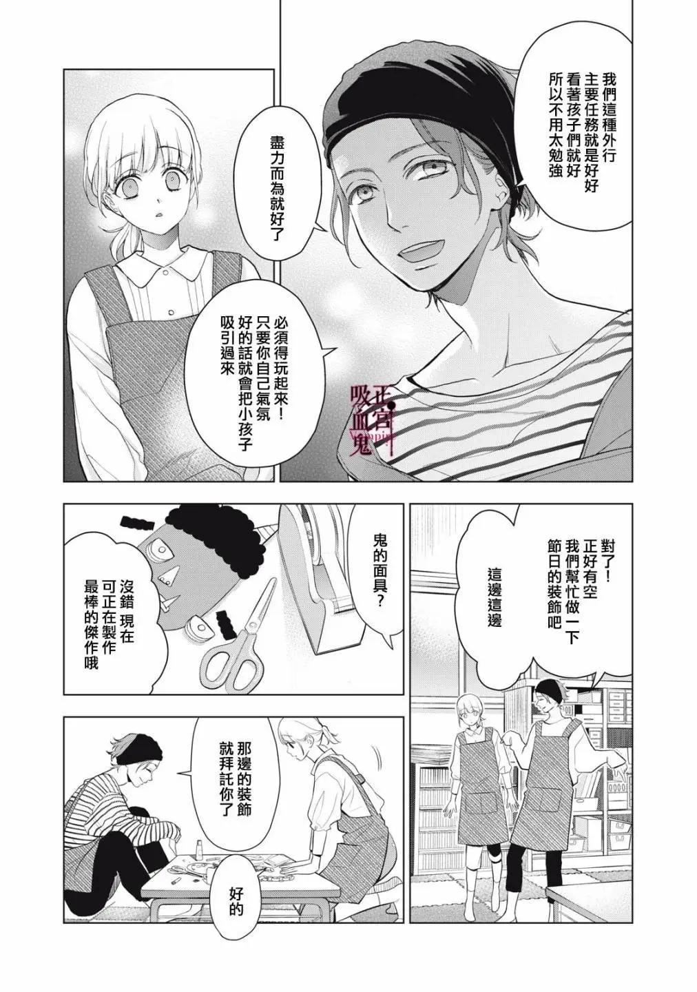 《我的病弱吸血鬼》第29话 第26页