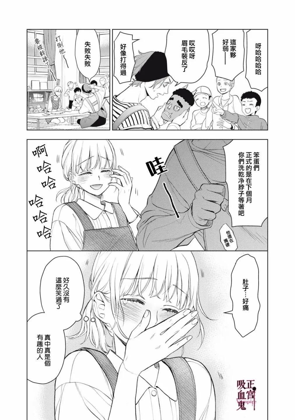 《我的病弱吸血鬼》第29话 第28页