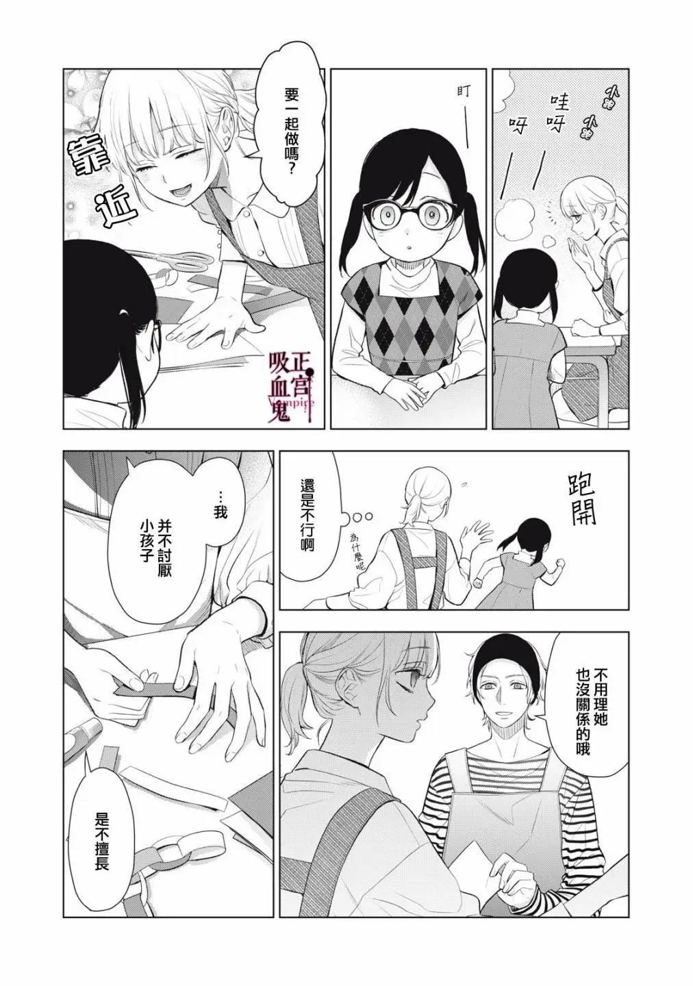 《我的病弱吸血鬼》第29话 第29页
