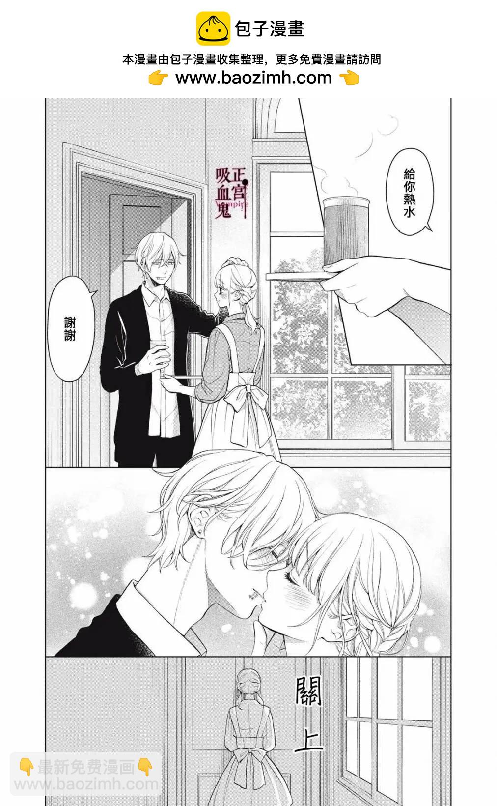 《我的病弱吸血鬼》第29话 第2页