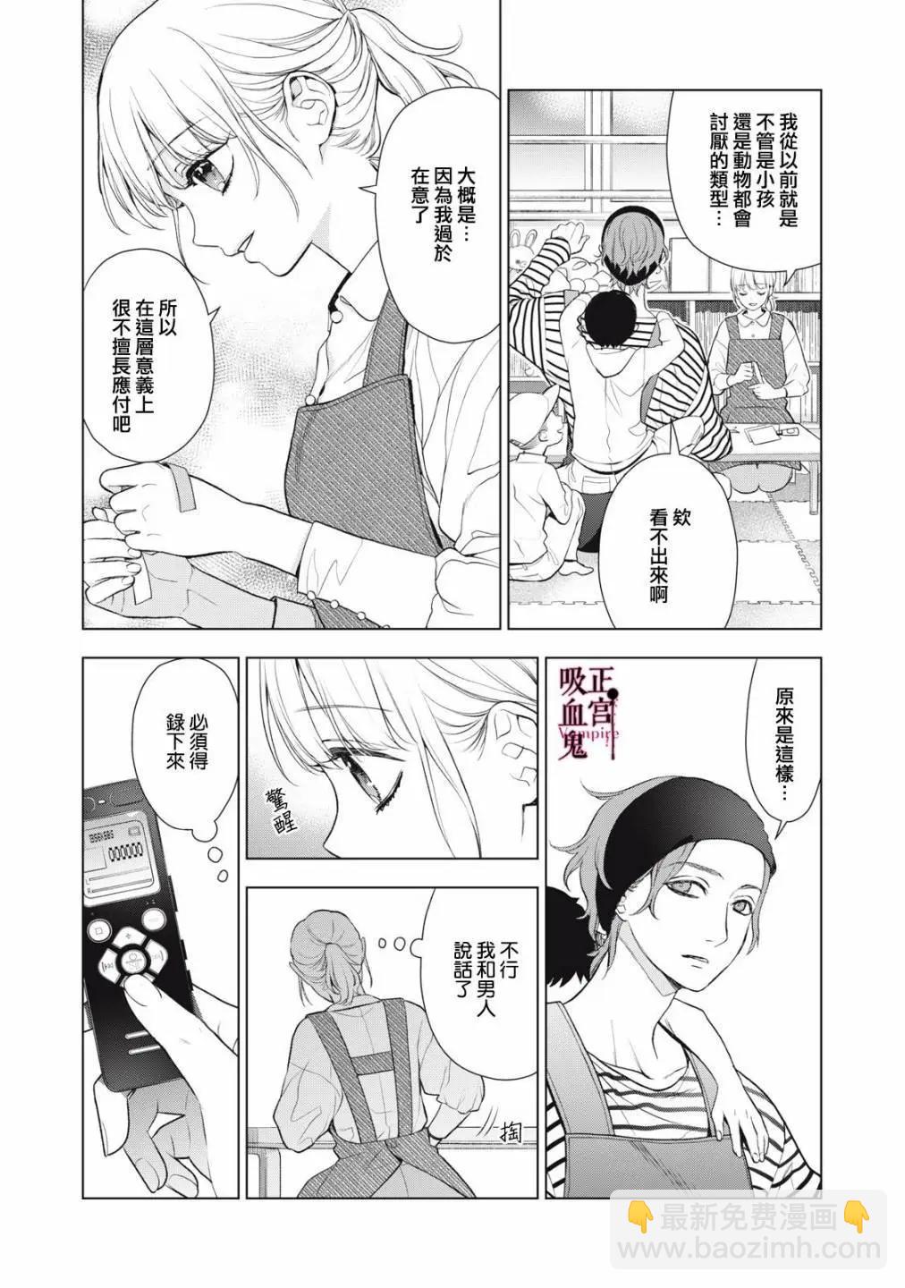 《我的病弱吸血鬼》第29话 第30页