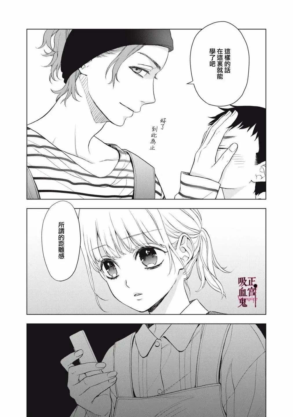 《我的病弱吸血鬼》第29话 第31页