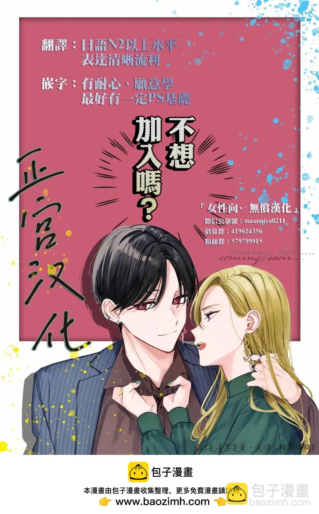《我的病弱吸血鬼》第29话 第32页