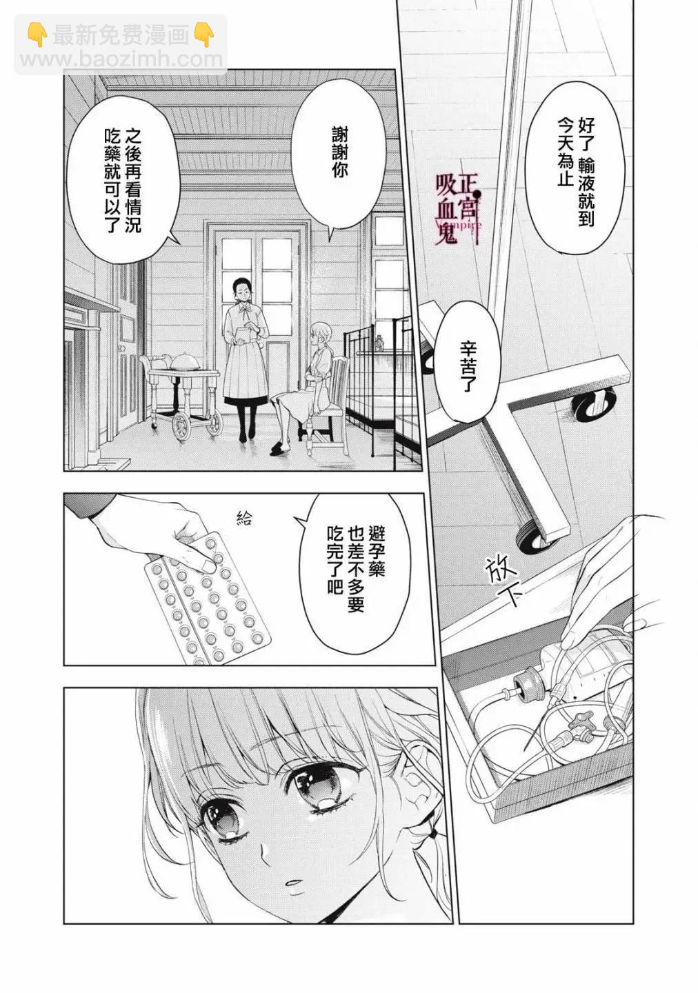《我的病弱吸血鬼》第29话 第3页