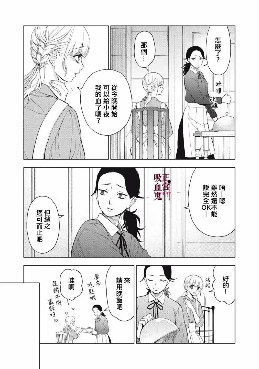 《我的病弱吸血鬼》第29话 第4页