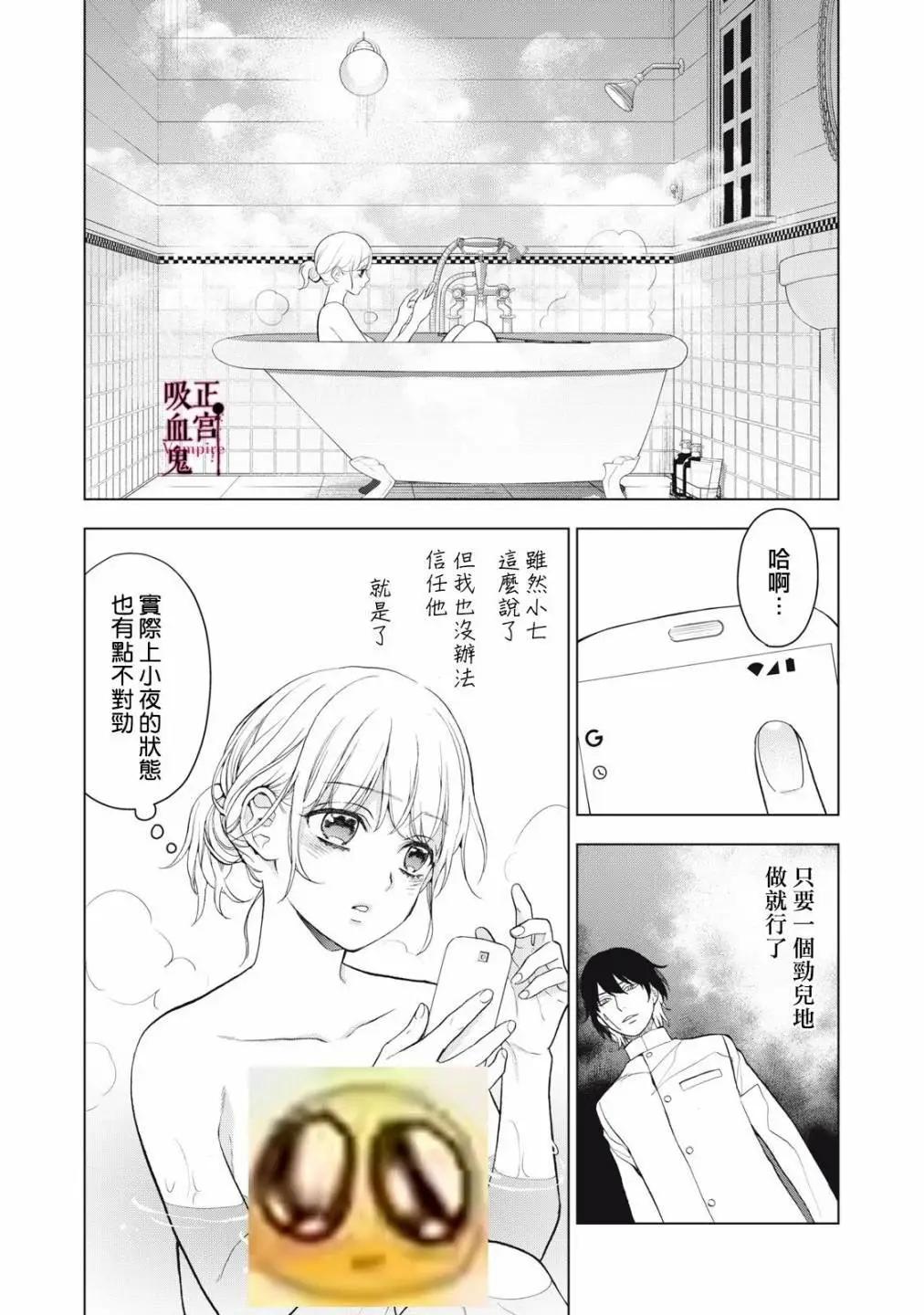 《我的病弱吸血鬼》第29话 第5页