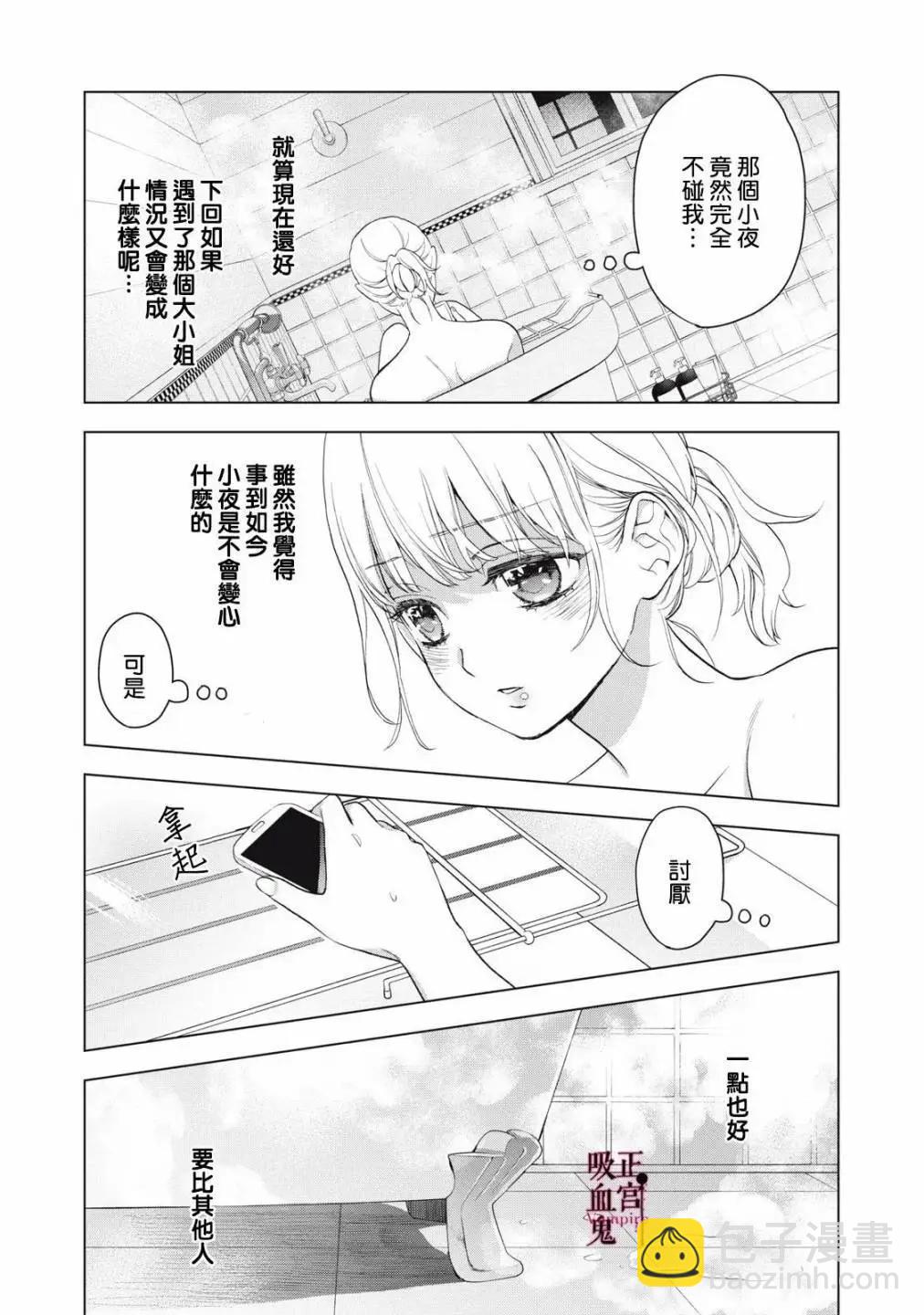 《我的病弱吸血鬼》第29话 第6页