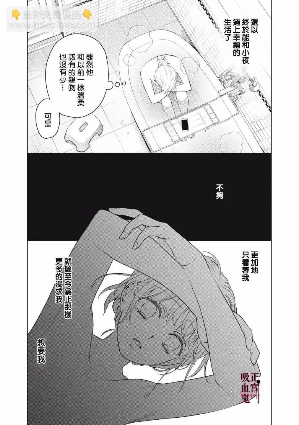 《我的病弱吸血鬼》第29话 第7页