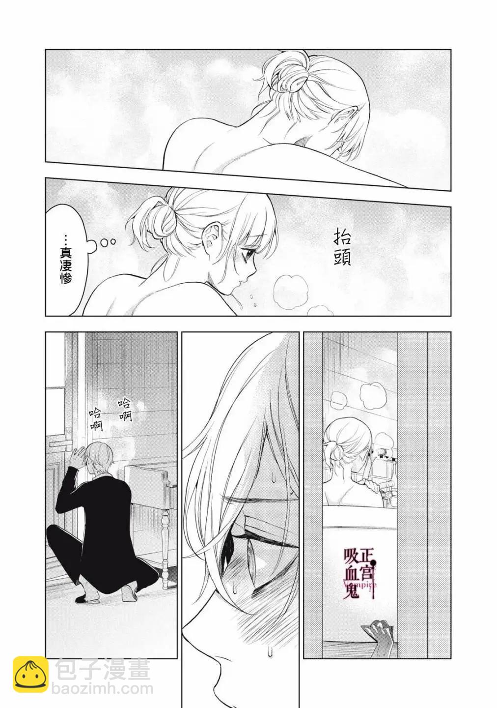 《我的病弱吸血鬼》第29话 第8页