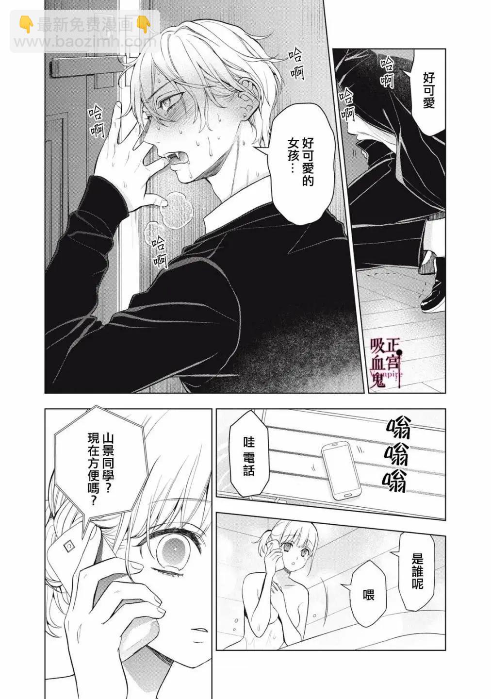 《我的病弱吸血鬼》第29话 第9页
