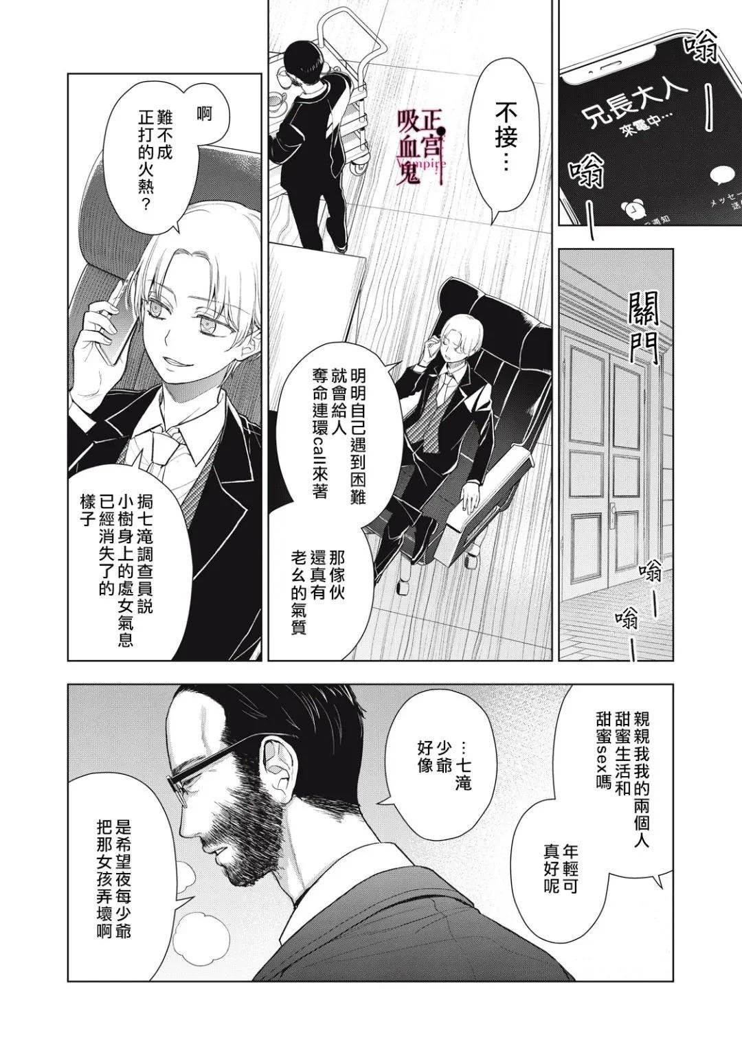《我的病弱吸血鬼》第32话 第11页