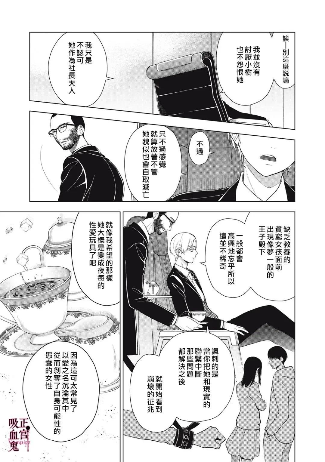 《我的病弱吸血鬼》第32话 第12页
