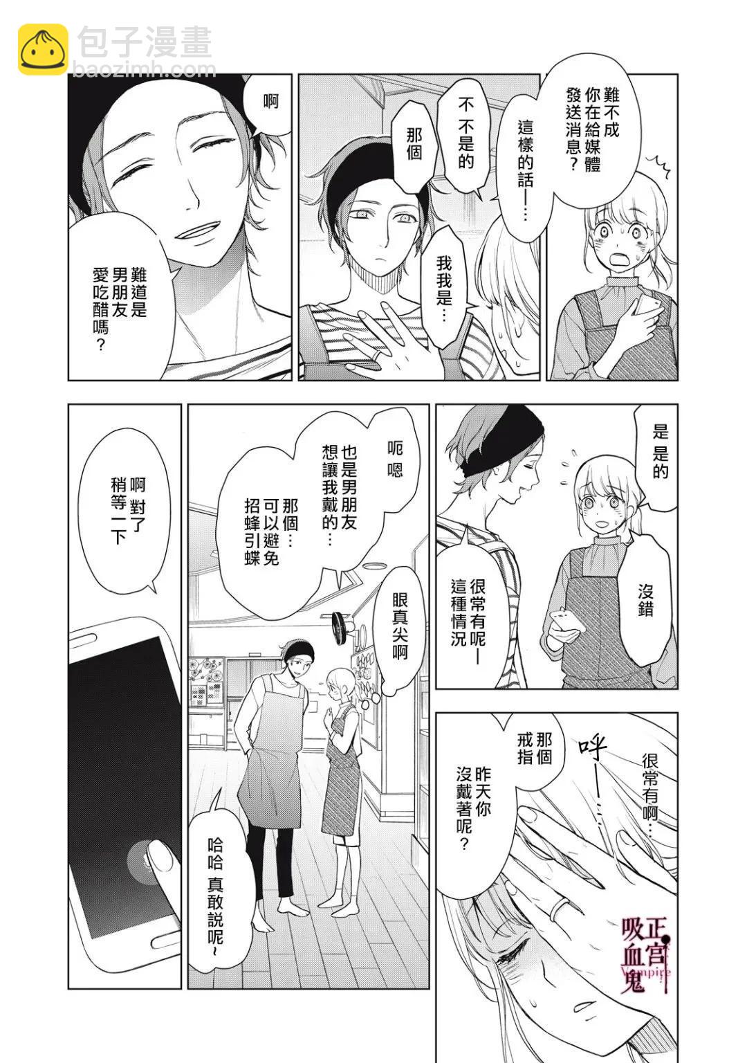 《我的病弱吸血鬼》第32话 第15页