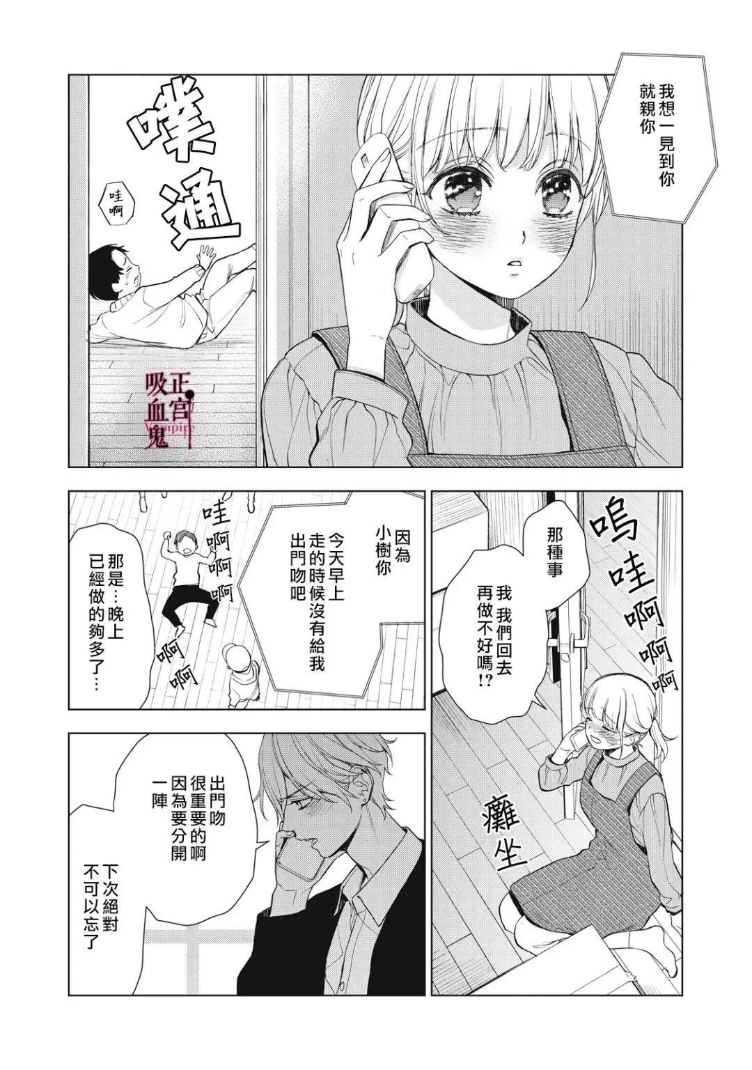 《我的病弱吸血鬼》第32话 第19页