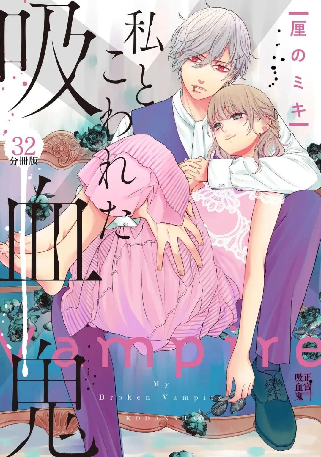 《我的病弱吸血鬼》第32话 第1页