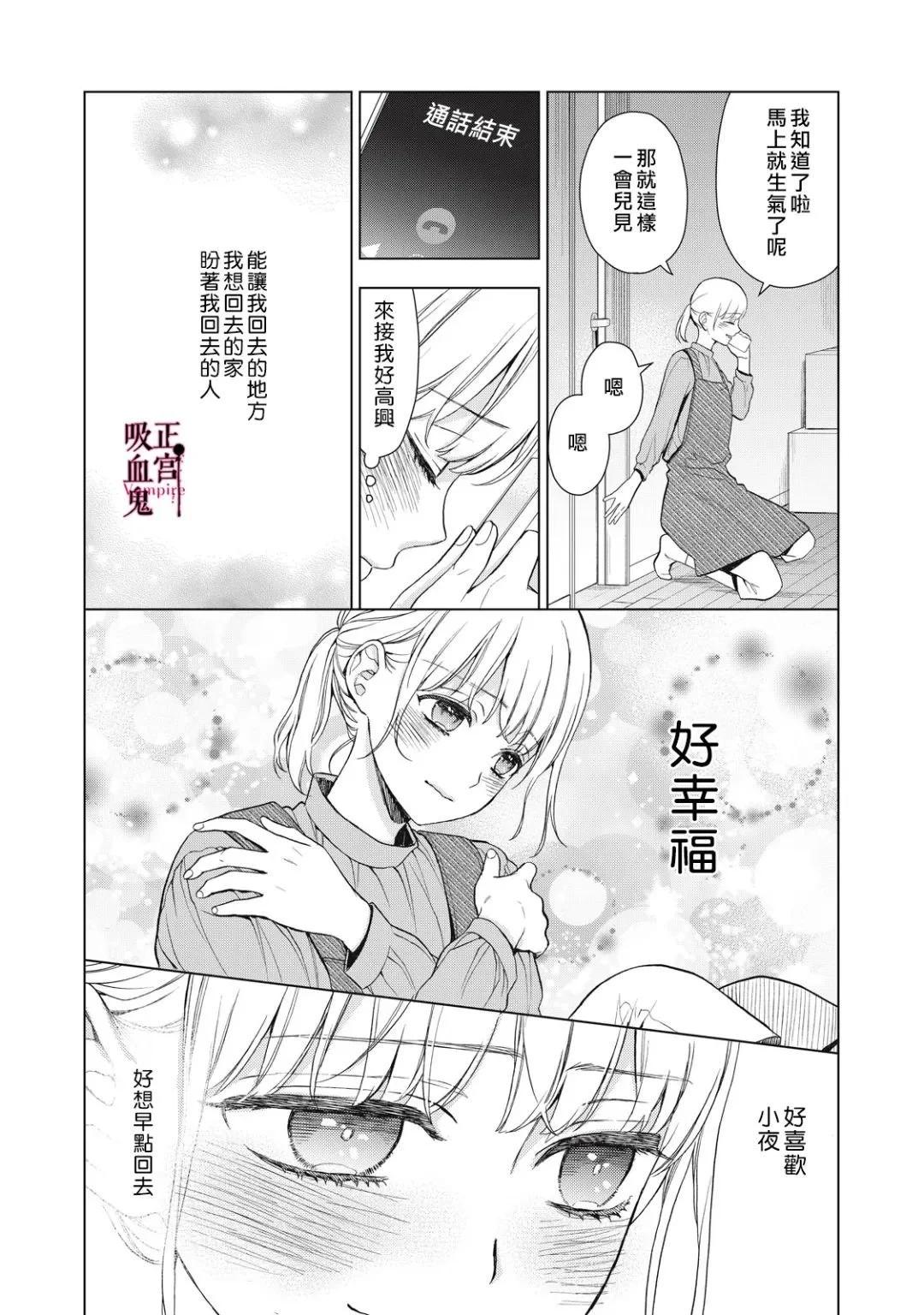 《我的病弱吸血鬼》第32话 第20页