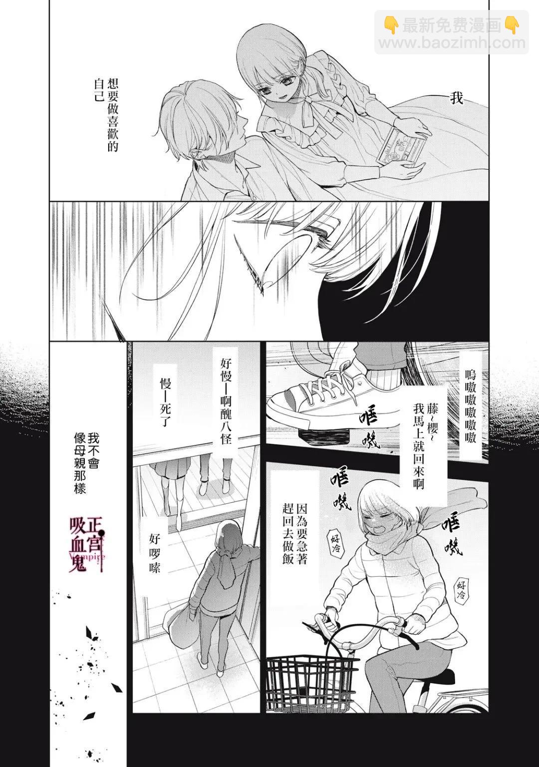 《我的病弱吸血鬼》第32话 第21页